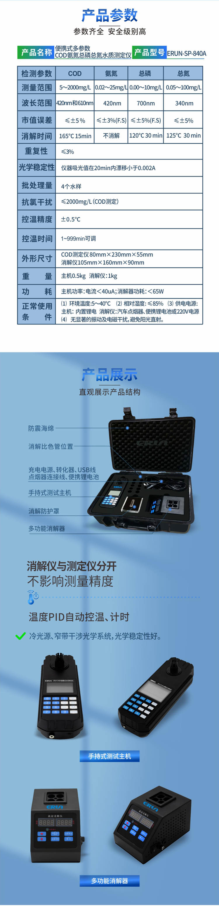 便攜式多參數(shù)COD、氨氮、總磷、總氮水質(zhì)測(cè)定儀
