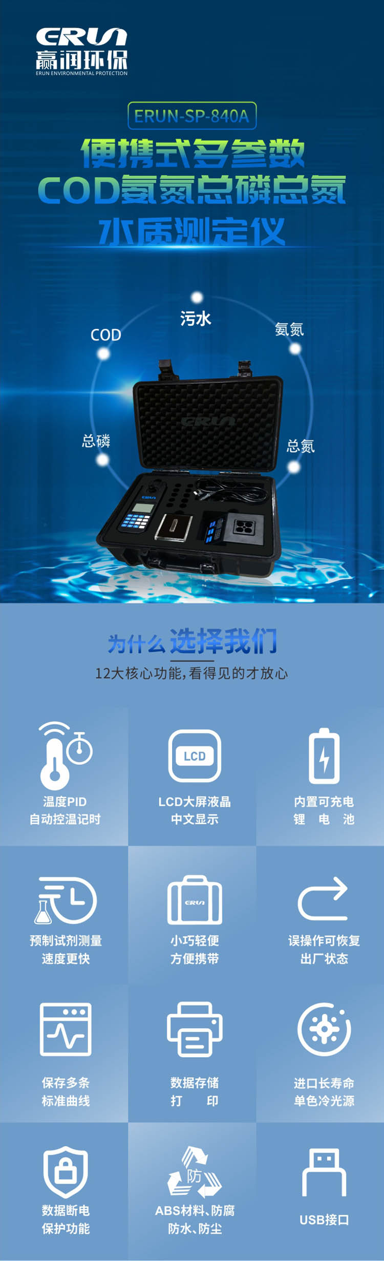 便攜式多參數(shù)COD、氨氮、總磷、總氮水質(zhì)測(cè)定儀